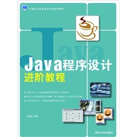 《Java語言程序設計進階教程》——掌握Java編程的進階指南